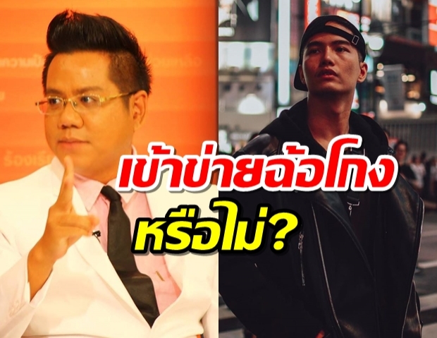 ทนายรณรงค์ วิเคราะห์ชัดๆ “ฌอน” เข้าข่าย “ฉ้อโกง”หรือไม่?