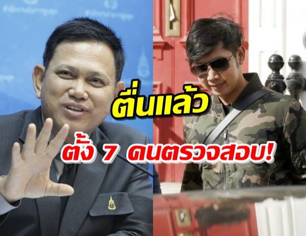 อสส.สั่งตั้งคณะทำงาน 7 คน ตรวจสอบการสั่งไม่ฟ้องคดี ‘บอส อยู่วิทยา’