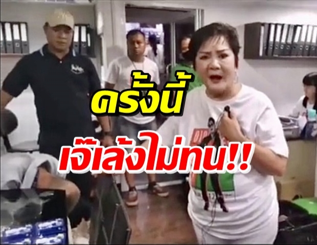 เจ๊เล้งเดือด! รวบลุงวัย 60 ขโมยของ แค้นฉกไปทุกปี