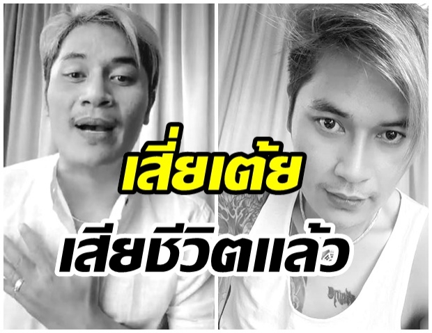 อาลัย! เสี่ยเต้ย อดีตสามีเจ๊อ้อ หวย 90 ล้าน เสียชีวิตกะทันหัน