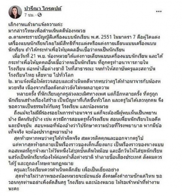 ปารีณา เอาจริง! ขึ้นโรงพักแจ้งจับ น้องหมวย 