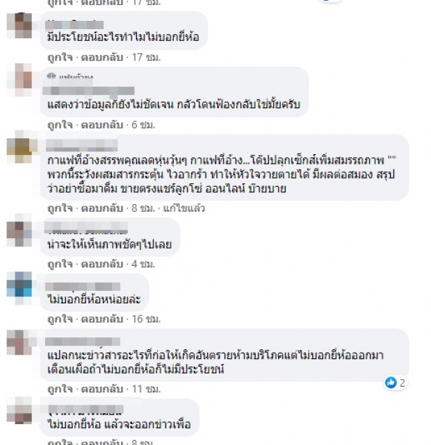 เตือนกาแฟ 2 ยี่ห้อ ผสมสารอันตราย ดื่มอาจถึงตาย!-ชาวเน็ตซัด ไหนชื่อแบรนด์?