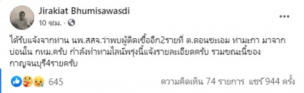 เปิดไทม์ไลน์ ผู้ป่วยโควิด รายที่3-4 กาญจนบุรี พบทำงานในบ่อน กทม.