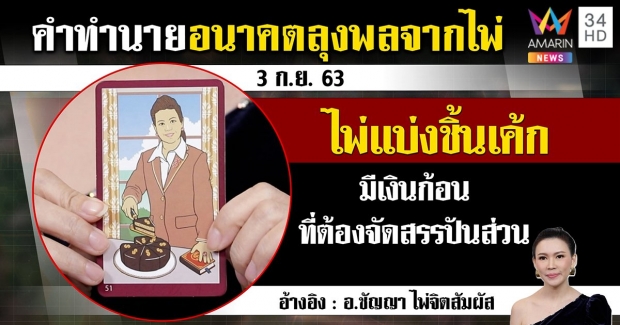 เกิดอะไรขึ้น! เผยคำทำนายเซ็ตใหม่ชีวิต ลุงพล - ชัญญาอึ้ง เปิดเจอไพ่ใบนี้(คลิป) 