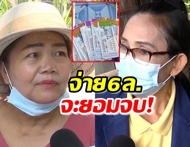 แฉพิรุธหวย 12 ล้าน คนขายรีบเข้ากรุงหลัง 1 มี.ค. ขอท้าชนสาบานกับนางรำ