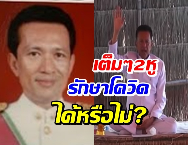 เปิดใจ อดีตส.ส.อ้างเป็น พระศรีอริยเมตไตรย มาโปรดชาวโลก