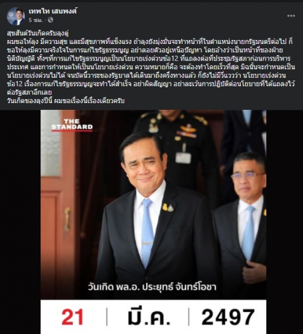 บิ๊กตู่ ปิดบ้านเบิร์ธเดย์ - ในหลวงพระราชทานแจกันดอกไม้ อายุครบ 67 ปี