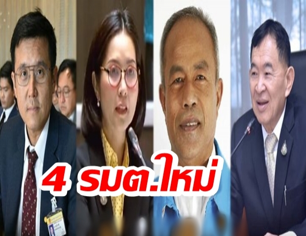 โปรดเกล้าฯ ตั้ง 4 รมต.ใหม่ ‘ตรีนุช’ นั่งรมว.ศธ.,‘ชัยวุฒิ’ นั่งรมว.ดีอีเอส