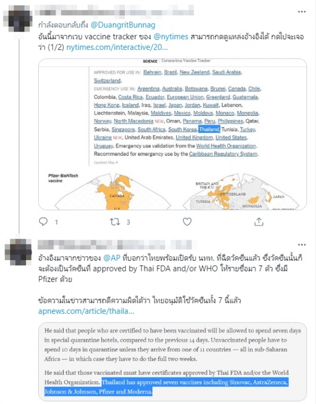 จริงหรือมั่ว? เว็บนอกชี้ ไทยอนุมัติวัคซีนอีกเพียบ ไม่ใช่แค่ไฟเซอร์! 