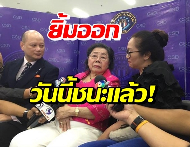 ย้อนคดี พนง.แบงก์ยักยอก 13 ล้าน สู้สุดใจ อาม่า ชนะคดีแล้ว