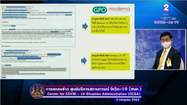 ยังไง?! ซูมอีเมล อภ. สั่งซื้อ “โมเดอร์นา” งงใจมาสั่งอะไรตอนนี้