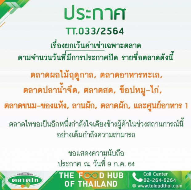 ผงะ! คลัสเตอร์ตลาดไท พบติดเชื้อเพิ่ม 826