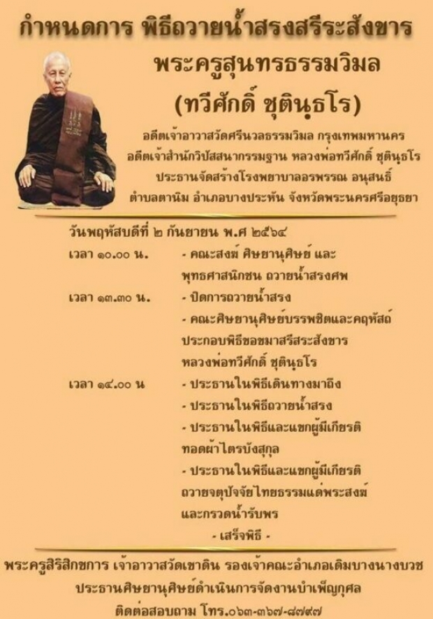 สิ้น หลวงพ่อเสือดำ จอมขมังเวท อดีตขุนโจรกลับใจ