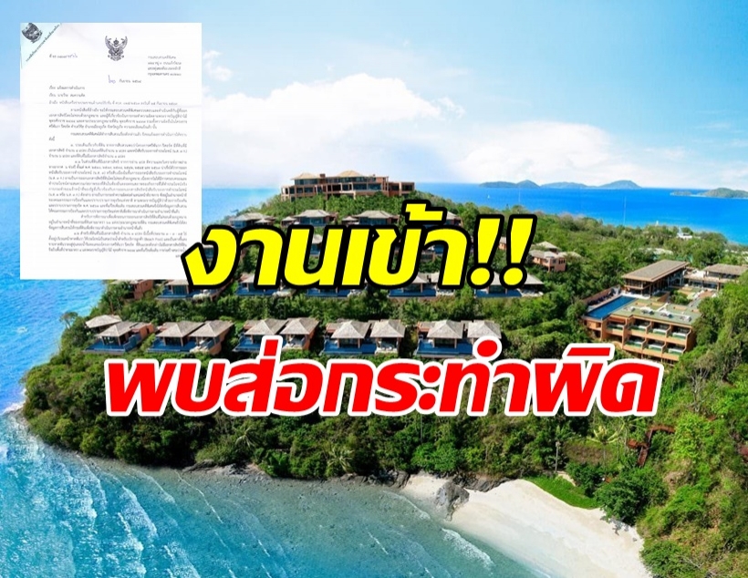 ศรีพันวางานเข้า! DSI แจ้งผลสอบพบโรงแรมส่อออกเอกสารสิทธิที่ดินมิชอบ