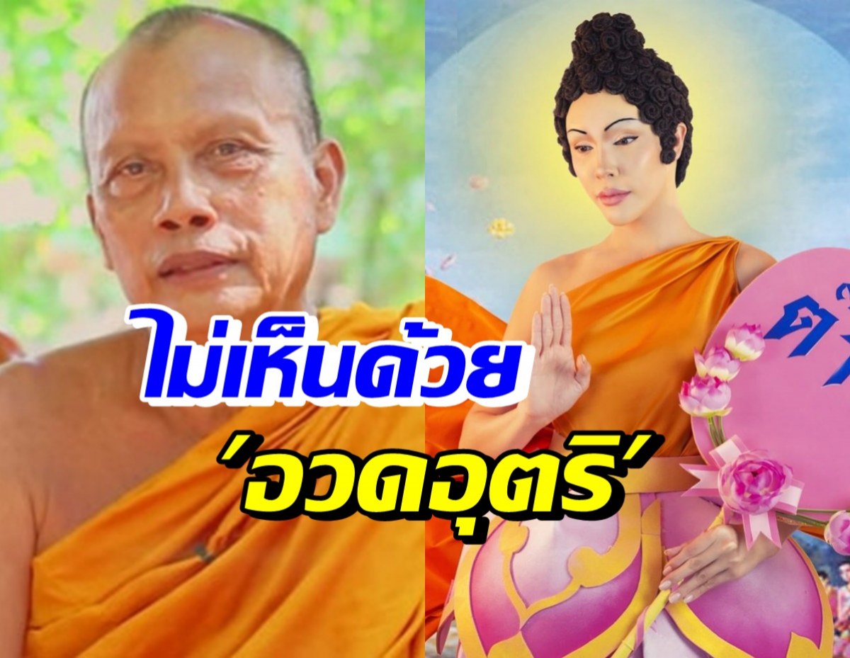 พระพยอม จวกนัท นิสามณี แต่งเป็นพระพุทธเจ้ารับฮาโลวีน