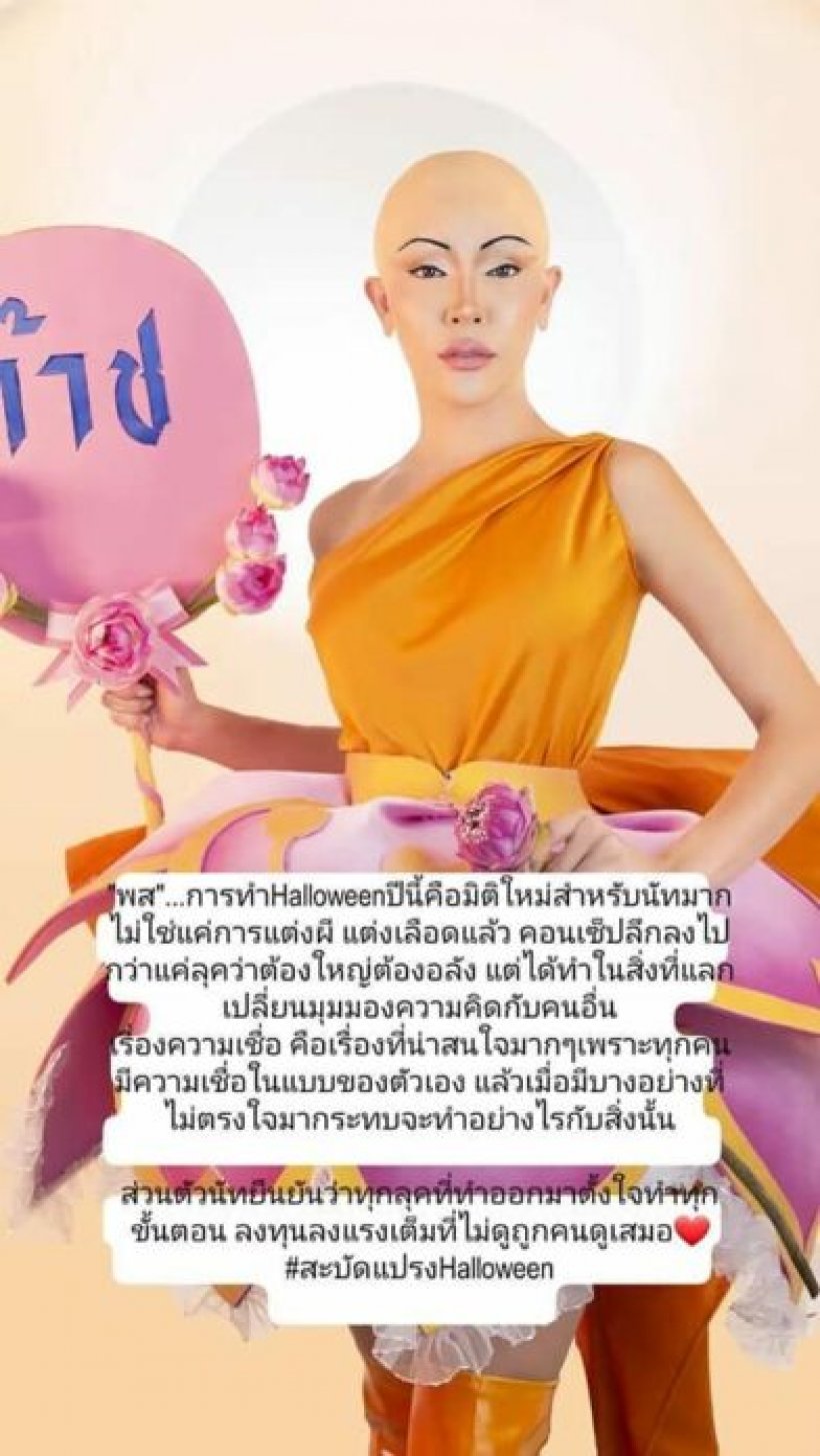 พระพยอม จวกนัท นิสามณี แต่งเป็นพระพุทธเจ้ารับฮาโลวีน