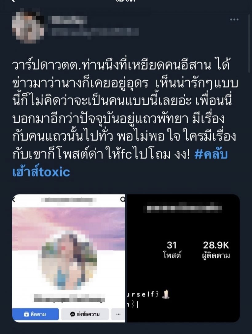 แม่ดาวติ๊กต๊อกร่ำไห้ ขอโทษแทนลูกวัย17ด่าคนอีสานในคลับเฮาส์  