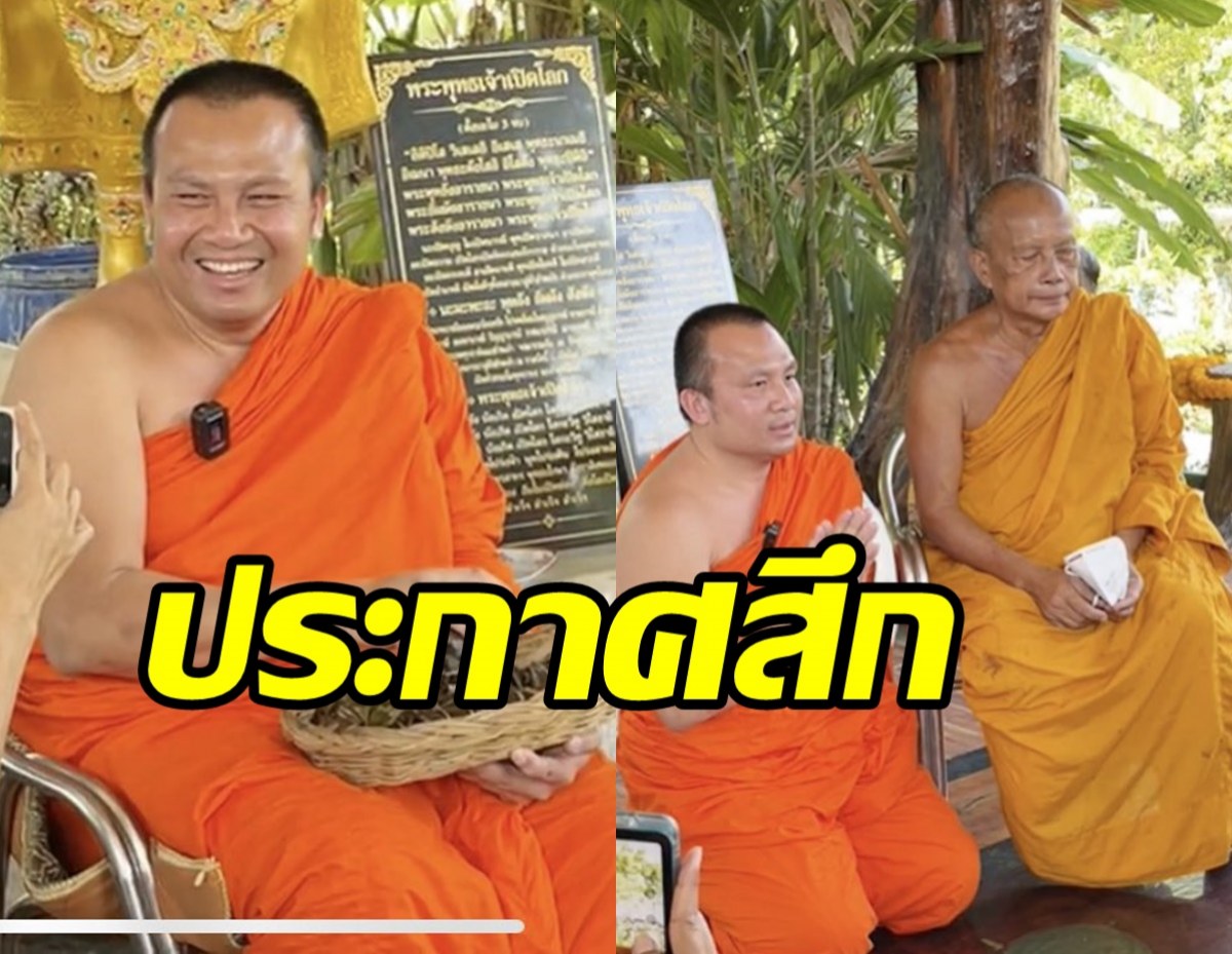 พระมหาสมปอง ประกาศสึก หันทำธุรกิจ-ลุยงานการเมือง?