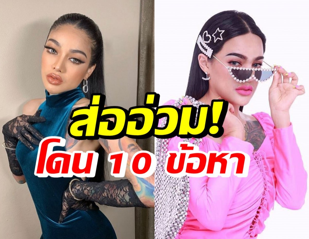 ส่อเค้าอ่วม! พิมรี่พาย ถูกทนายรัชพล แจ้งเอาผิดกล่องสุ่ม 10 ข้อหา