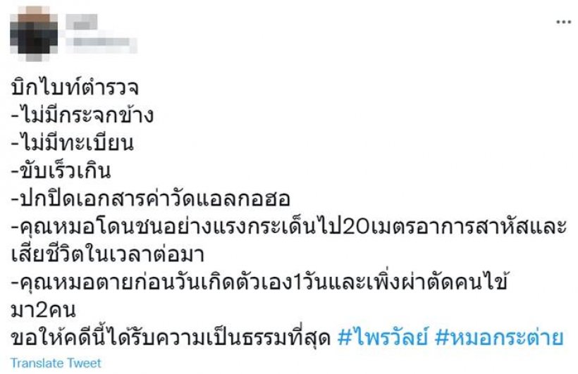 เผยเรื่องสุดเศร้า! หมอกระต่าย เสียชีวิตก่อนวันเกิดแค่ 2 วัน