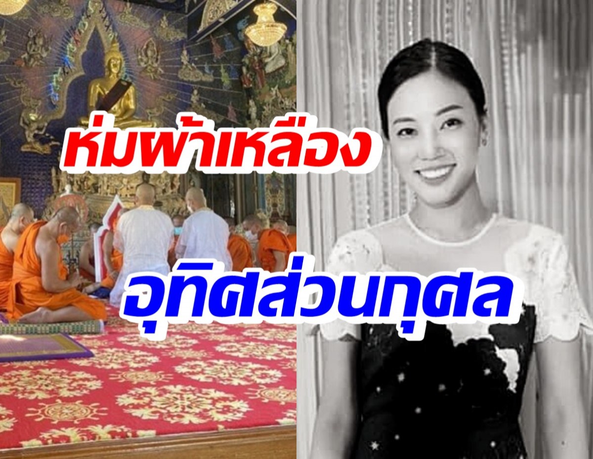  ส.ต.ต.นรวิชญ์-พ่อ ปลงผมบวช อุทิศส่วนกุศลให้หมอกระต่าย