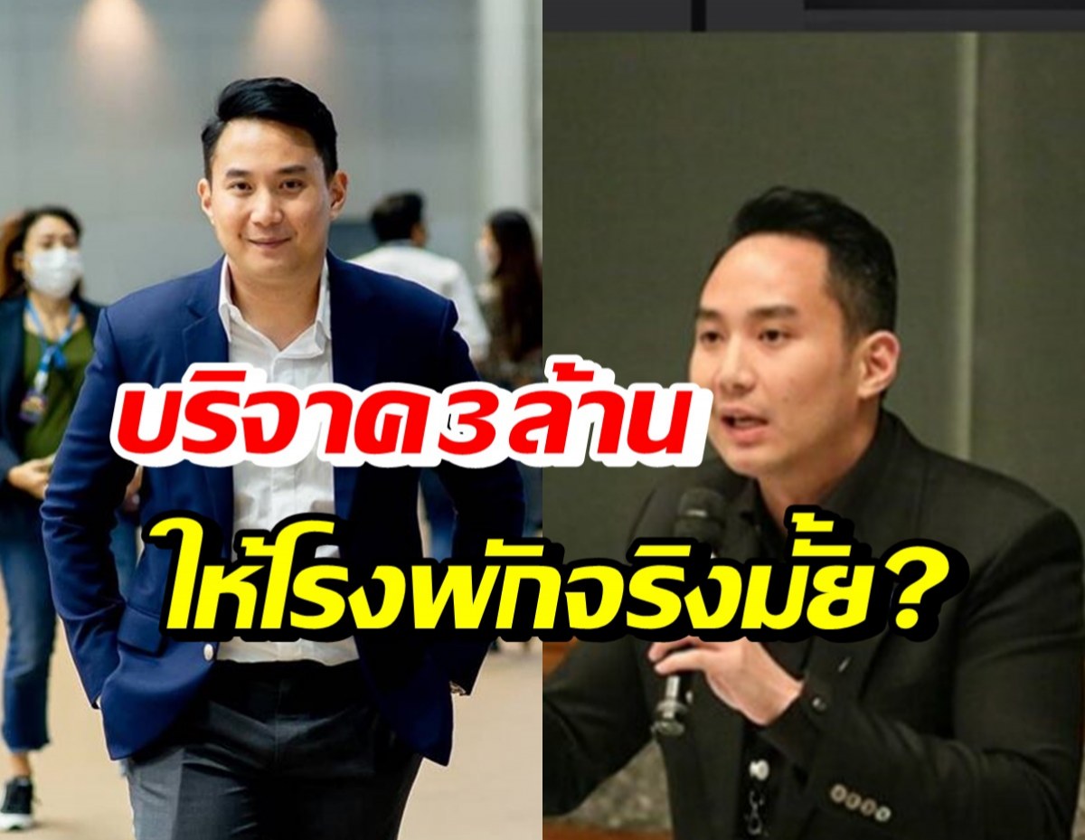 ความจริงเปิดเผย ไฮโซปอบริจาค3ล้านให้สภ.เมืองนนทบุรี จริงมั้ย?