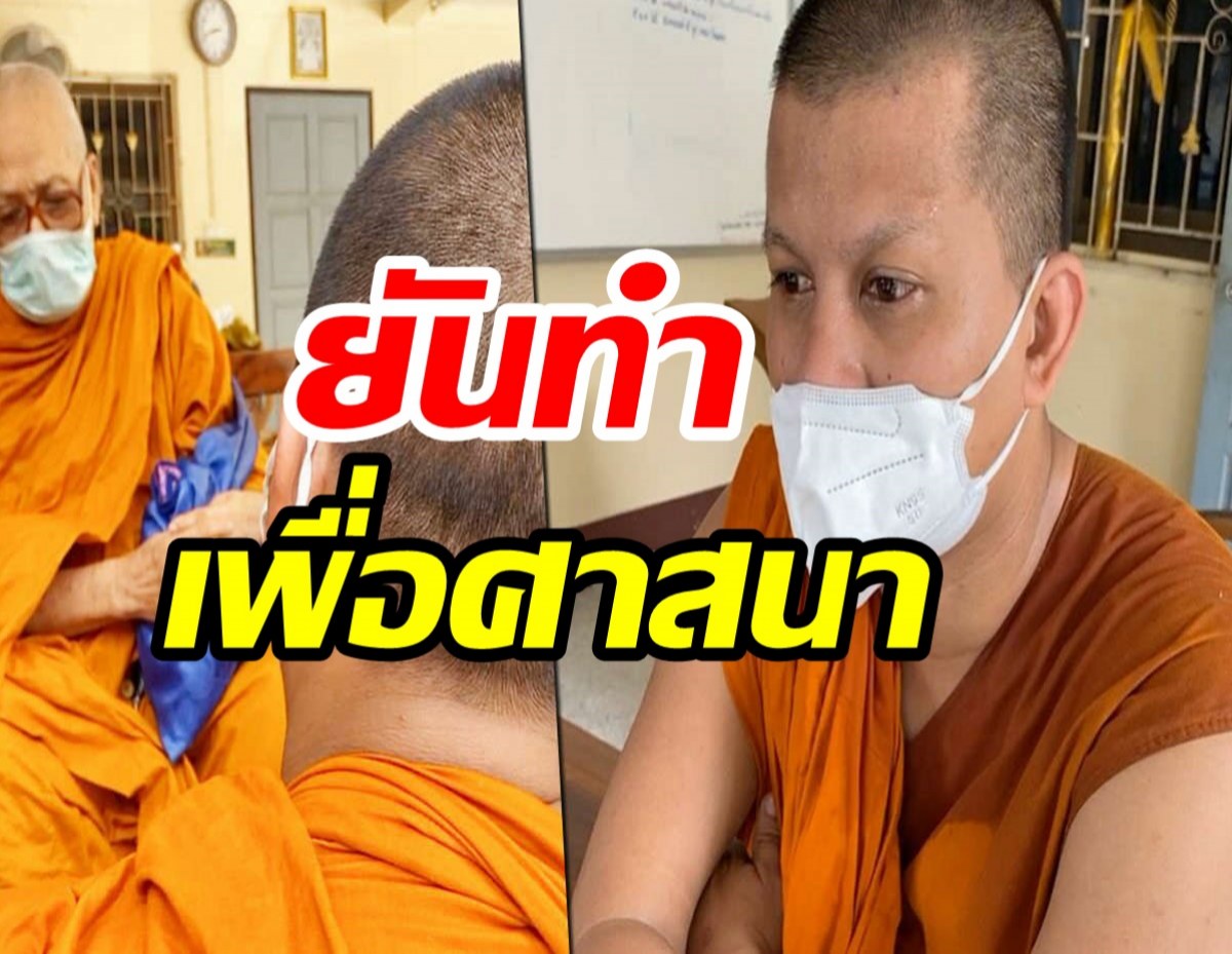 หลวงพี่ย้อย หวิดโดนขับออกจากวัด ​ยันทำเพื่อศาสนา ชี้สาวส่งคลิปแฉกาโตะ