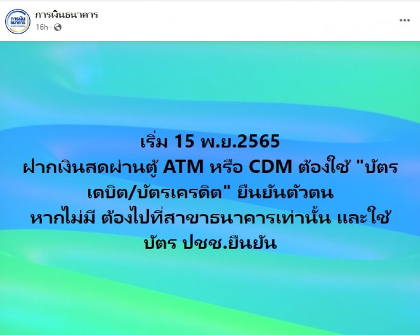  คนไทยต้องรู้15พ.ย. ฝากเงินสดที่ตู้ต้องเสียบบัตรเดบิต-เครดิตทุกครั้ง