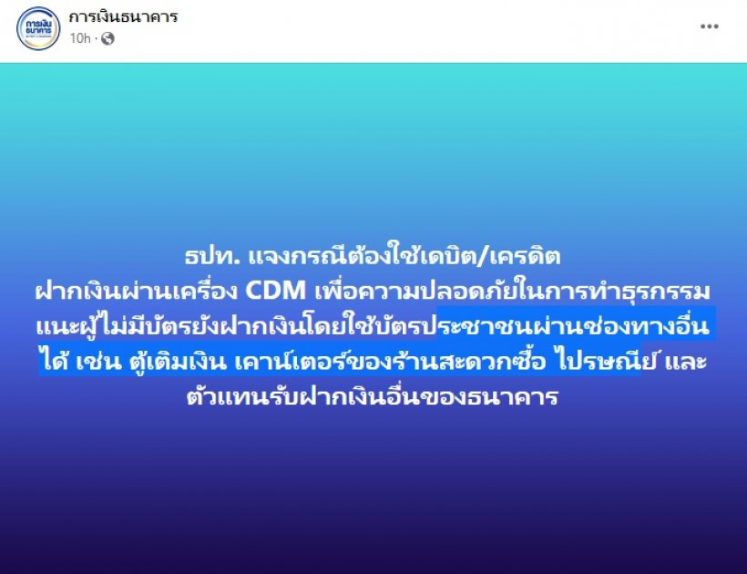  คนไทยต้องรู้15พ.ย. ฝากเงินสดที่ตู้ต้องเสียบบัตรเดบิต-เครดิตทุกครั้ง