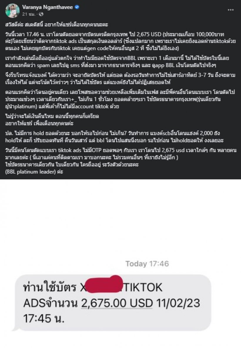 แบบนี้ก็มี! หมอลิลลี่โพสต์เตือน จู่ๆบัตรเครดิตถูกหักเงินแสนเพราะเหตุนี้