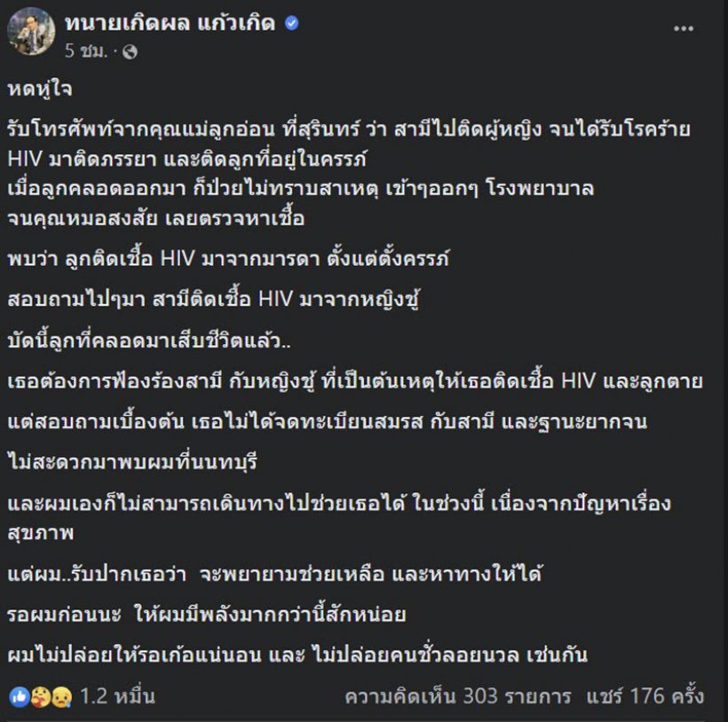 สุดหดหู่ สามีติดHIVจากชู้ มาติดเมียท้อง ลูกป่วยไม่รู้สาเหตุก่อนเสียชีวิต