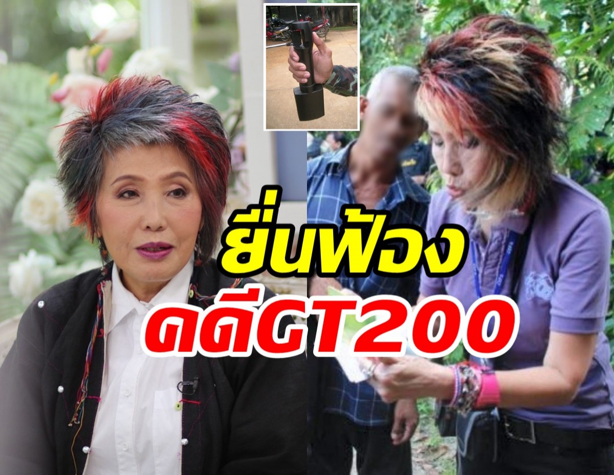 ป.ป.ช.ยื่นฟ้อง หมอพรทิพย์ คดีจัดซื้อเครื่องGT200-Alpha6