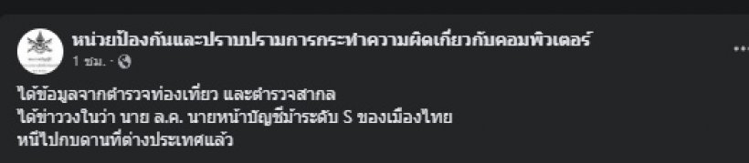 เพจดังเปิดหน้า บอสใหญ่จัดหาบัญชีม้าให้นารา ล่าสุดหนีไปตปท.แล้ว