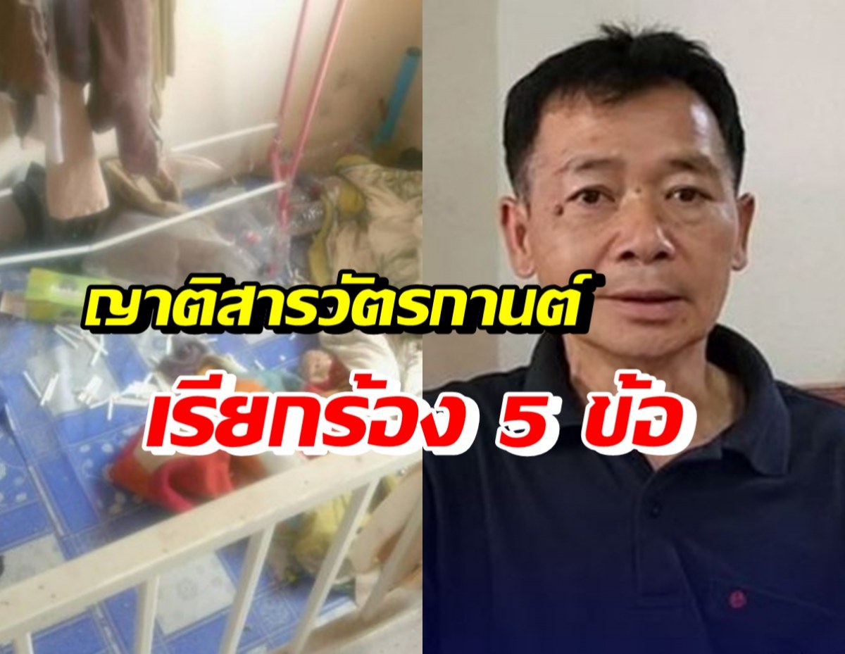 ญาติสารวัตรกานต์ เผยชนวนความเครียด พร้อมเรียกร้อง5ข้อที่สงสัย