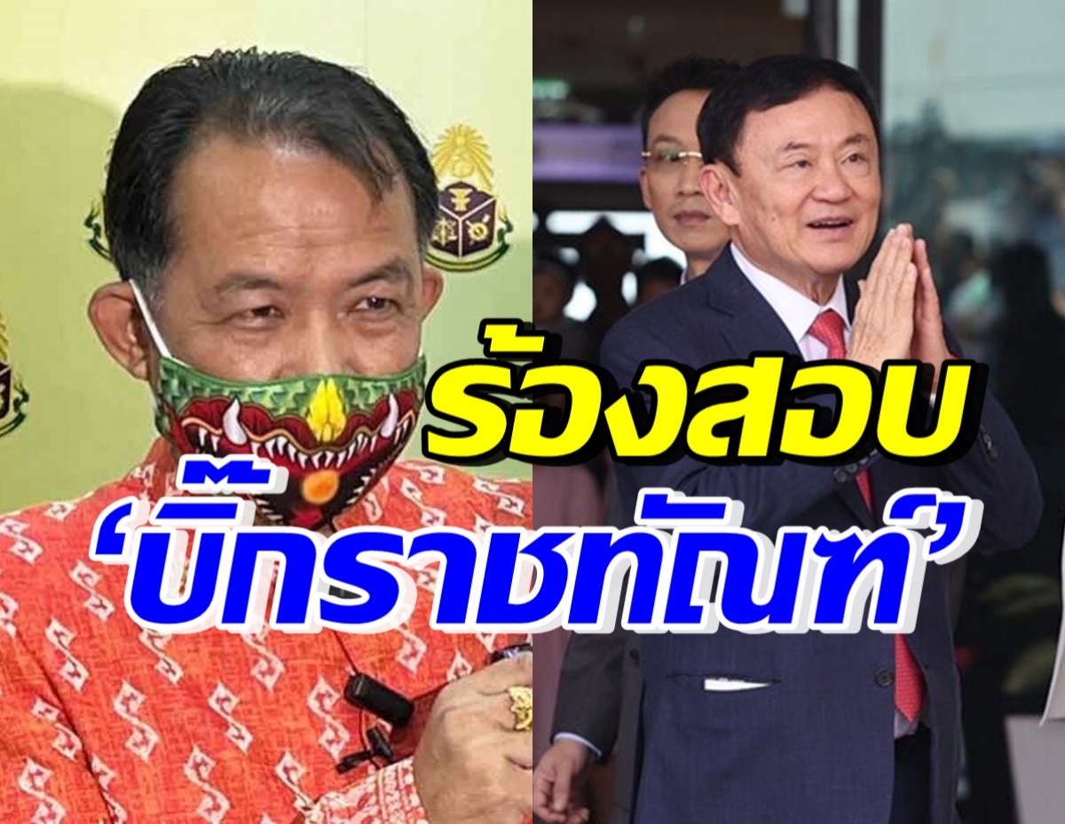 พี่ศรี ร้องสอบบิ๊กราชทัณฑ์ เข้าข่ายผิดรัฐธรรมนูญ และมาตรา157 ?