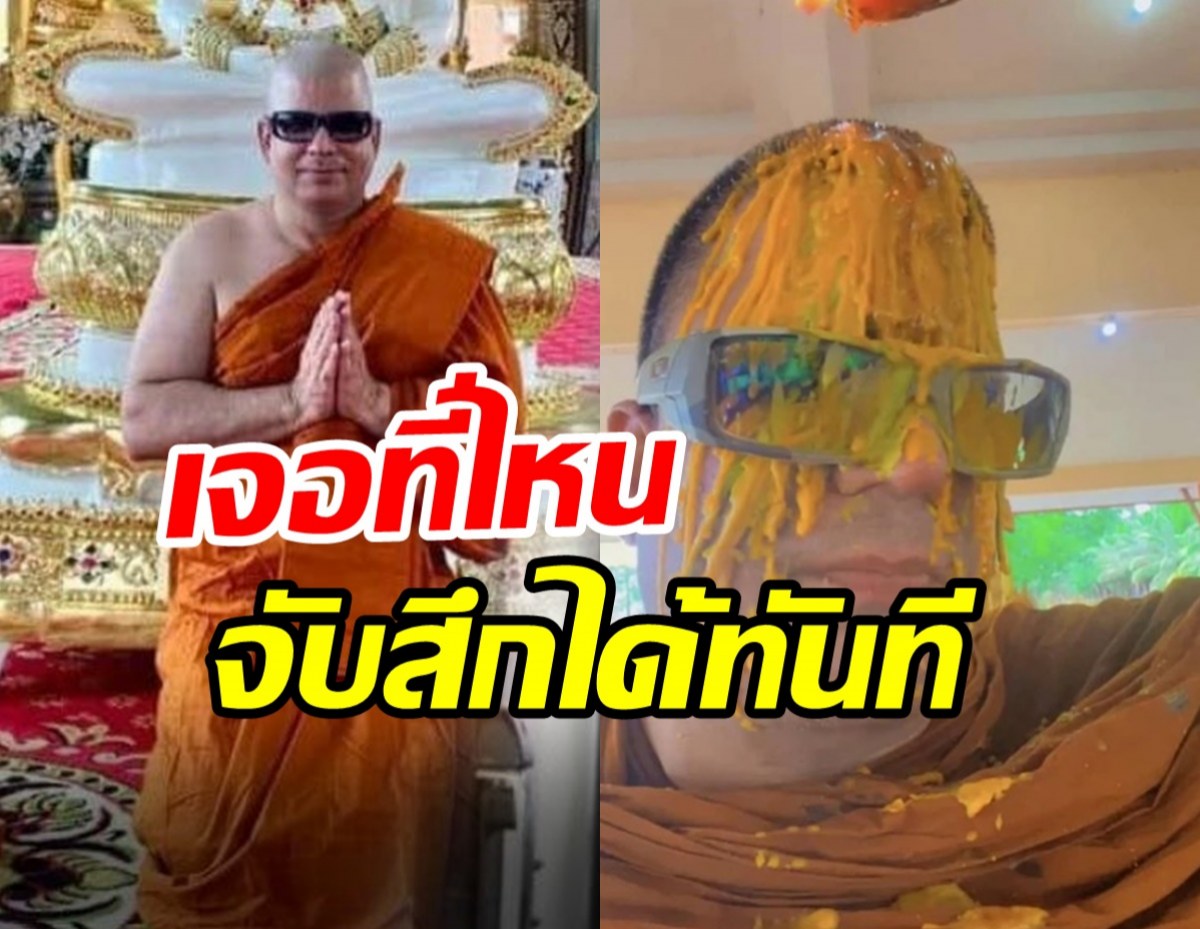 เจ้าอาวาสต้นสังกัดขับ พระเค พ้นวัด! เจอที่ไหนจับสึกได้เลย