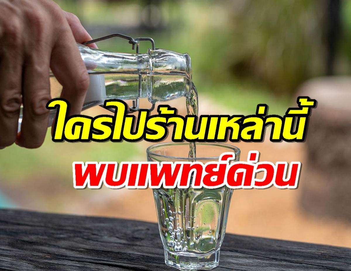 เช็กพิกัดอันตรายร้านขายสุราเถื่อนเมทานอล 6 เขต กทม. 