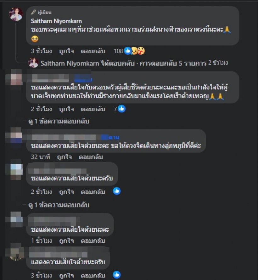 ช็อกอีก! ต่าย สายธาร แจ้งข่าวเศร้า อาลัยกู้ภัยช่วยเชียงราย