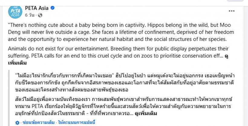 PETA เรียกร้องคืนหมูเด้ง ฮิปโปแคระ สู่ป่า-อ้างโชว์หาประโยชน์