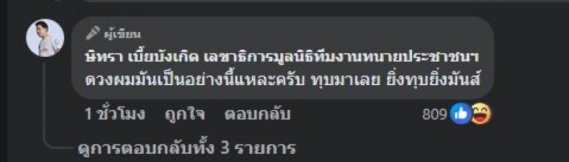 ทนายตั้ม! ท้าสื่อดัง ใครแพ้ กินฉี่ 71 แก้ว ปมโกงเงิน 71 ล้าน