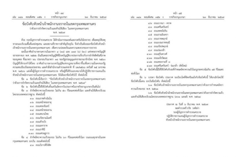 จำกัดความเร็วรถไม่เกิน 60 กม.ชม.ถนนทุกสาย กทม.เว้น 13 เส้นทาง