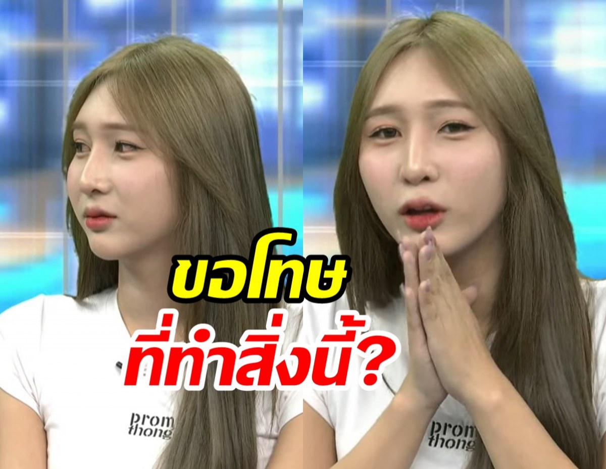 แพรรี่ ยกมือไหว้ขอโทษ ยอมรับผิดทำสิ่งนี้จริงๆ?