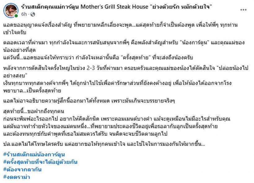 เศร้า! ครอบครัวตัดสินใจ ปล่อยน้องการ์ตูนไปอย่างสงบ