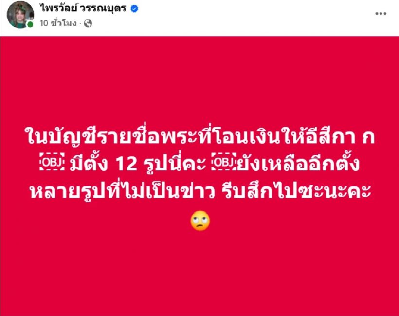 แพรรี่ โพสต์จวกยับแนะอลัชชีรวมตัวแฉ สีกา ก.