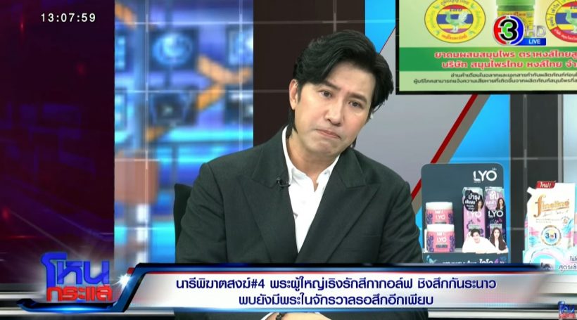 กรรชัย ได้คุยกับสีกากอล์ฟแล้ว! ตกใจ เอาเงินไปทำสิ่งนี้?
