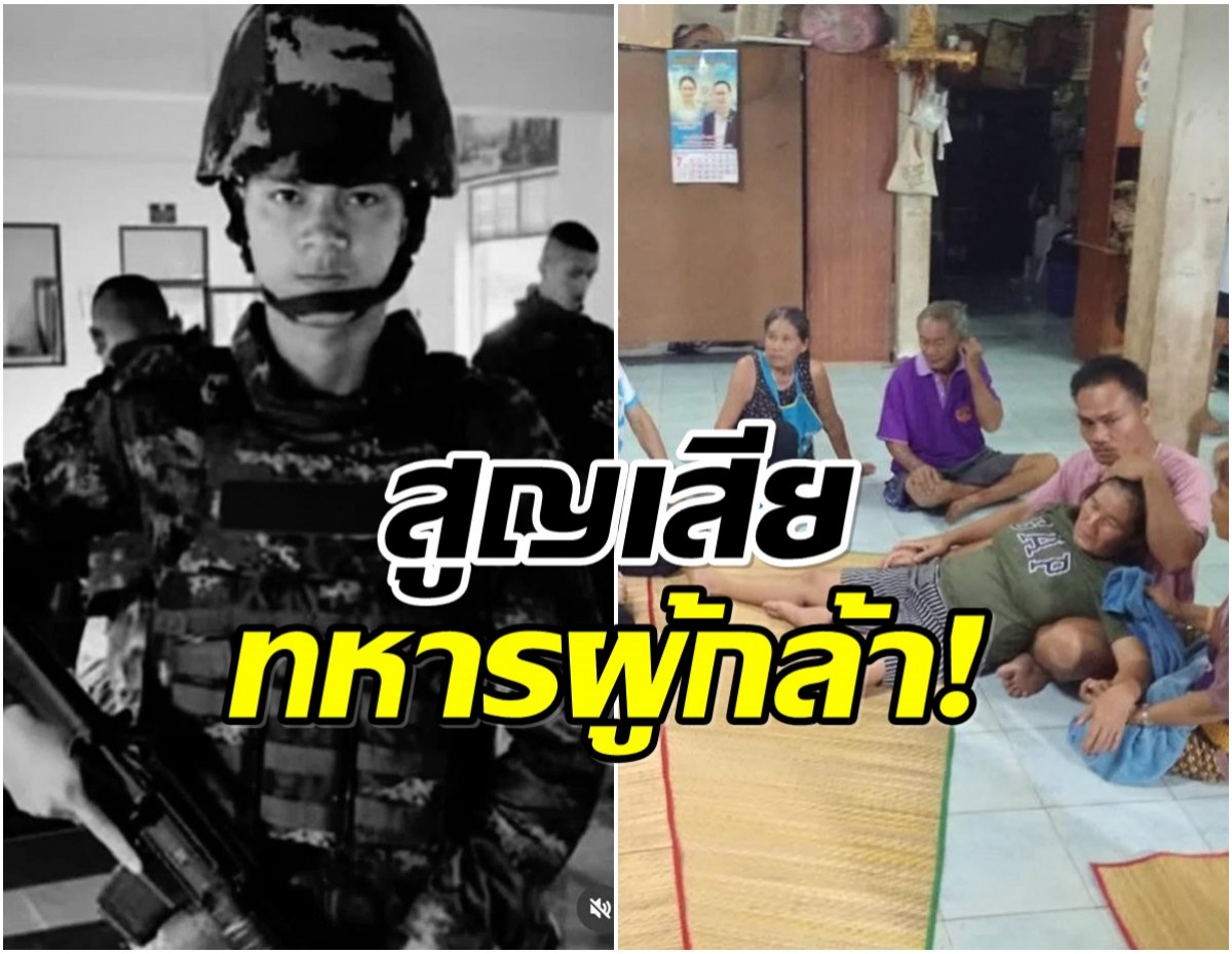 สดุดีวีรบุรุษ! พลทหารวรัญชิต เสียชีวิตจากเหตุปะทะชายแดนศรีสะเกษ