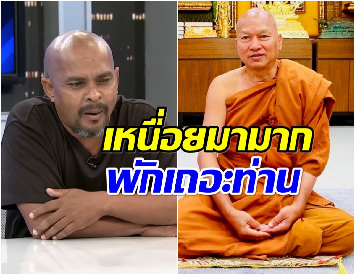 หมอปลา ฝากคำพูดถึงหลวงพ่ออลงกต เเนะนำให้สึก!
