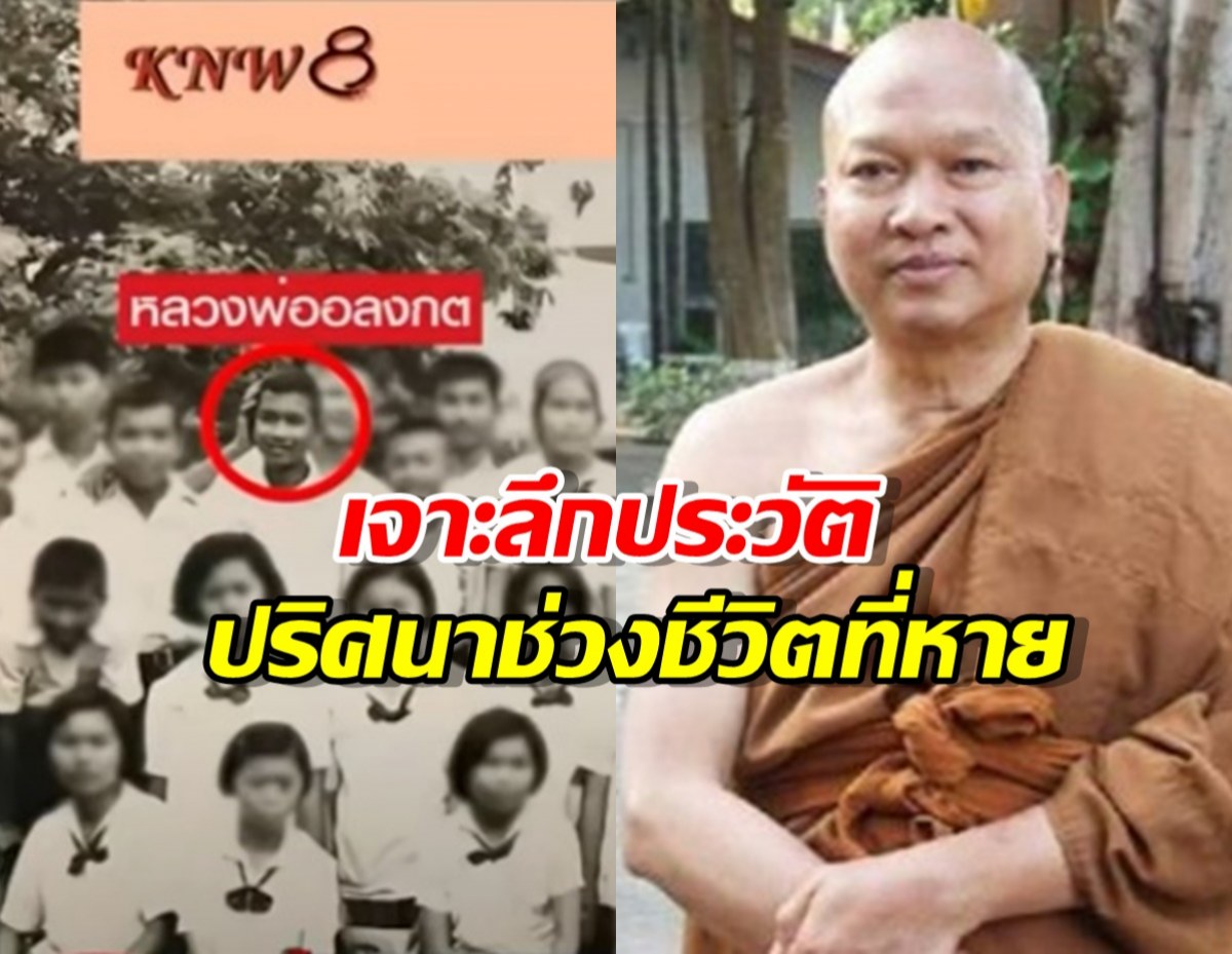 เจาะลึกประวัติ พระอลงกต และปริศนาช่วงชีวิตที่หายไป
