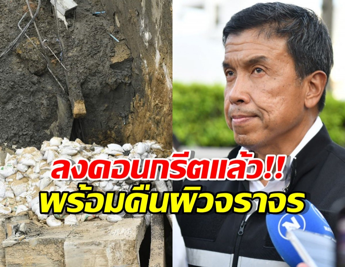 ลงคอนกรีตแล้ว! กทม.เดินหน้ากู้ถนนยุบตัว เร่งคืนผิวจราจรกลับสู่ปกติ