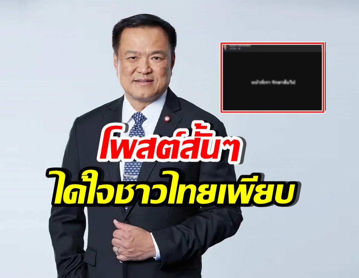 นายกฯ แถลงปมชายแดนปะทะเดือด พร้อมโพสต์ถูกใจปชช.